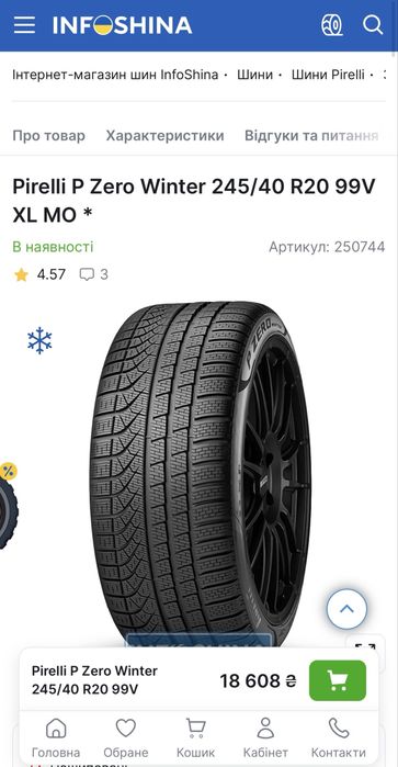 275/35/20+ 245/40 R20 Pirelli PZero Winter (Германія) 4шт. / Нові / 2026 рік.