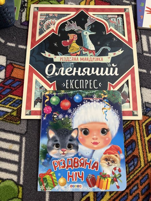 Оленячий експрес книжка про різдво