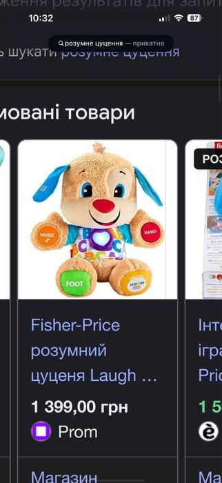 Розумне цуцення Fisher Price