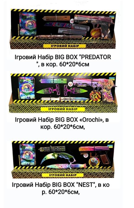 Ніж дерев'яний, Автомат, Пістолет Гумостріл, Нож Деревянный