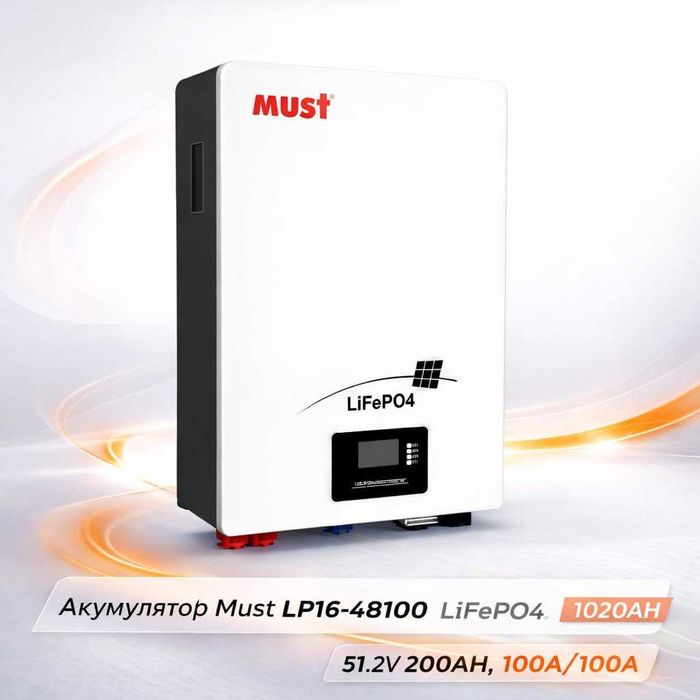 Акумулятор MUST Power LP16‑48200 LiFePO4 51.2В 200А·год