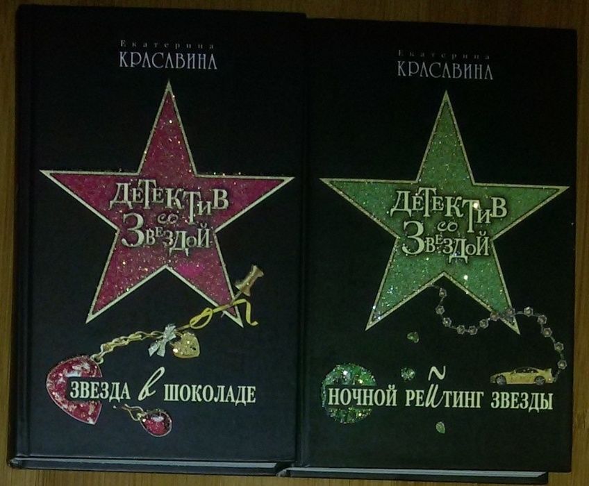 Екатерина Красавина. Звезда в шоколаде