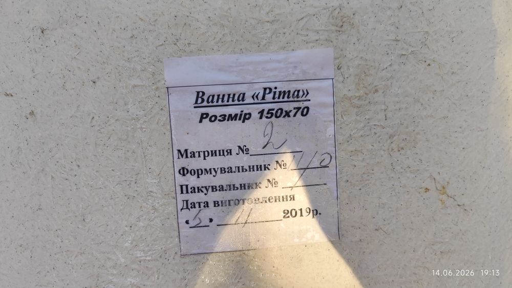 Біла акрилова ванна 150*70