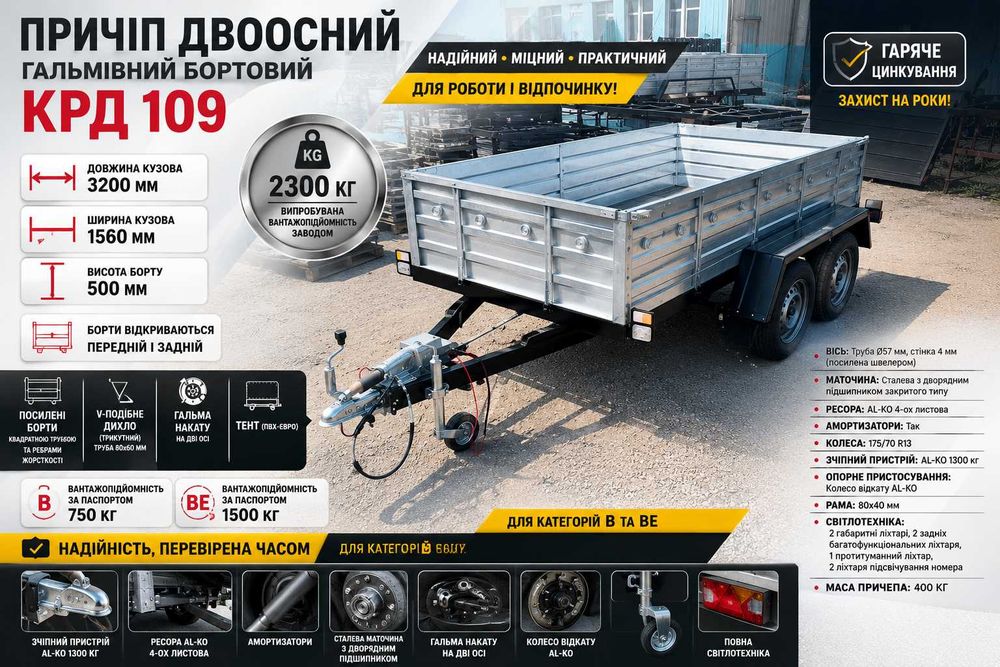 Причіп двоосний з оцинкованими бортами 3200х1560. Причеп з гальмами