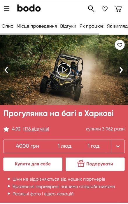 Прогулянка на багі подарочный сертификат на баги квадроцикл