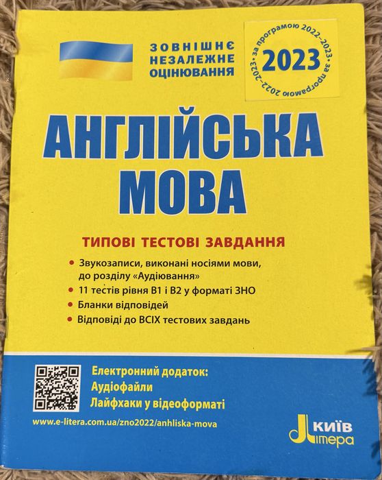 С.В. Мясоедов. ЗНО 2023 Английский язык типовые тестовые задания