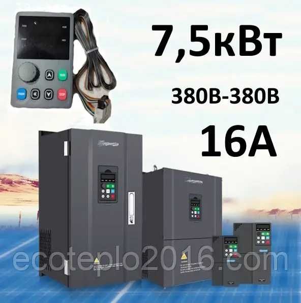 7,5кВт 11кВт 15 кВт 380В/380В конкурент DANFOSS частотник
