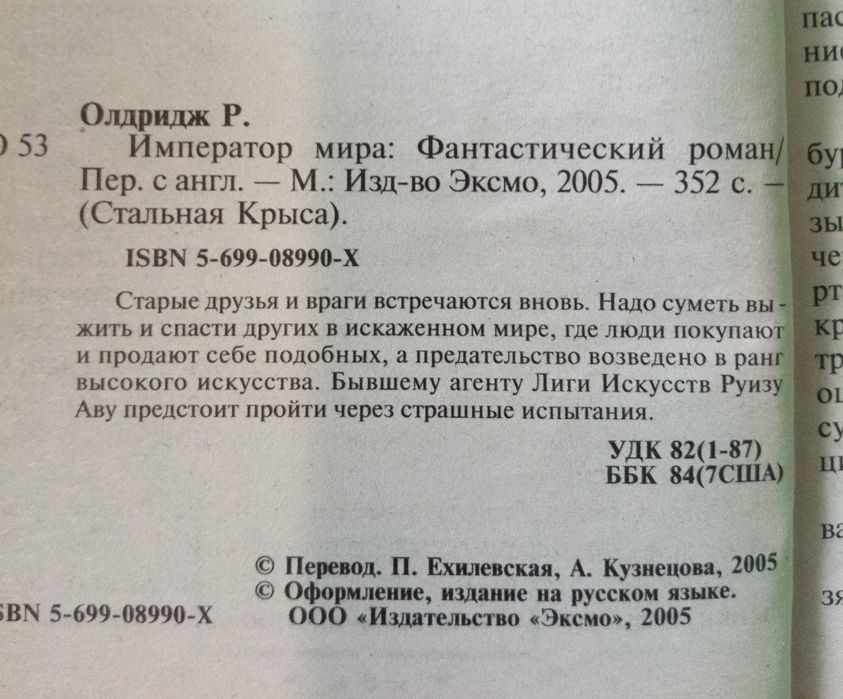 Рей Олдрідж «Імператор світу»