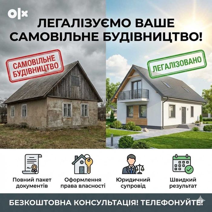 Оформлення документів на землю та будинок в Київській області під ключ