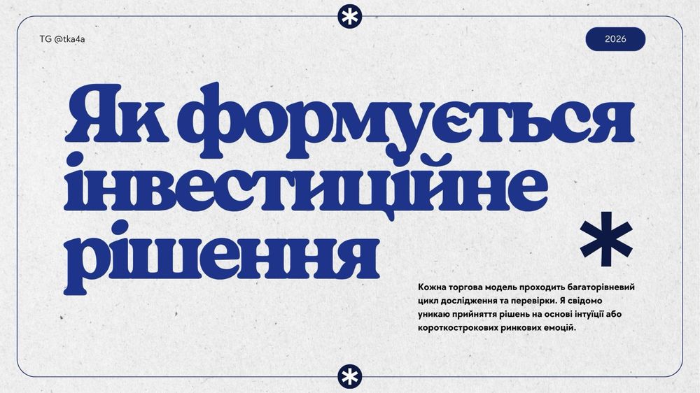 Інвестор/Партнер у цифрові активи та фінансові ринки Asset Management