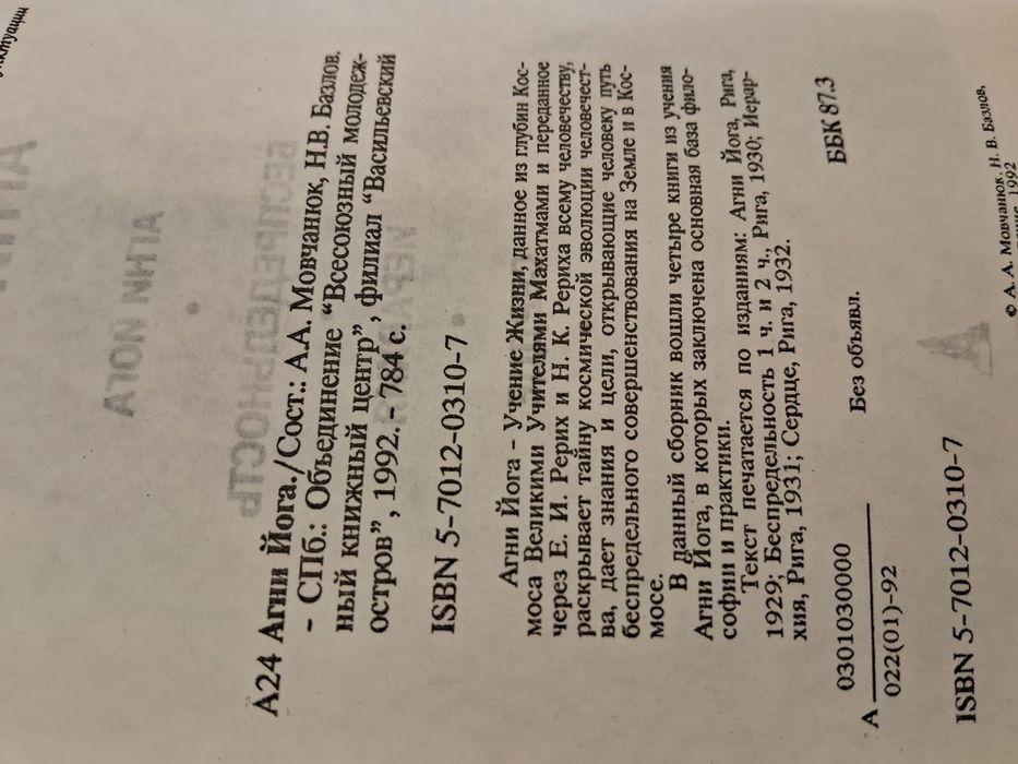 Агни Йога (Сборник)