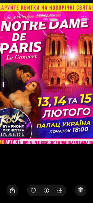 Квитки на концерт Нотр Дам Де Парі 15.02  Київ Віп