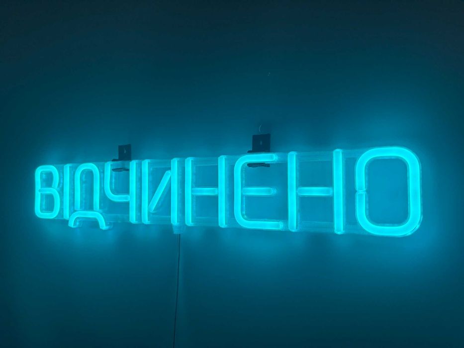 Неонова вивіска "Відчинено" блакитна, 500*90 мм, світлодіодна, нова