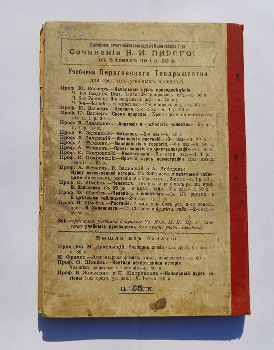 РЕДКОСТЬ! Книга Растения Проф Шмейль 1910 КИЕВ Пироговское общество Ботаника Антиквариат Дореволюционная букинистика ПОЛНЫЙ КОМПЛЕКТ 4 цветные таблицы