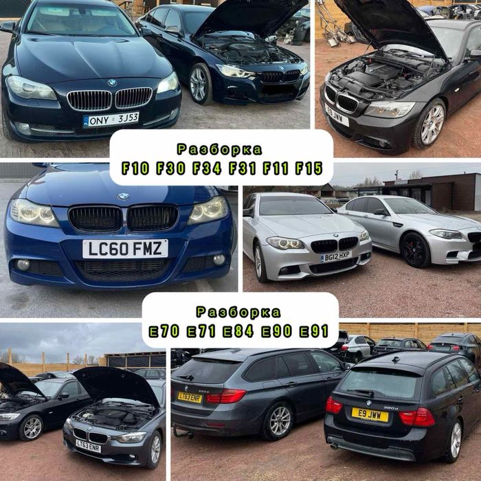 Разборка BMW E70 F10 F30 E84 е53 Е71 Е90 Шрот мотор ,редуктор