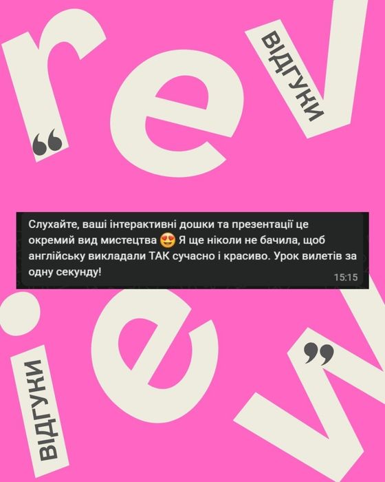Викладач з англійської мови