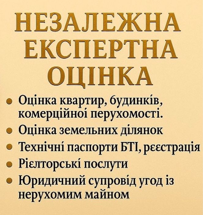 Оценка недвижимости -Оценщик /Оцінка нерухомості - Оцінювач  Запоріжжя