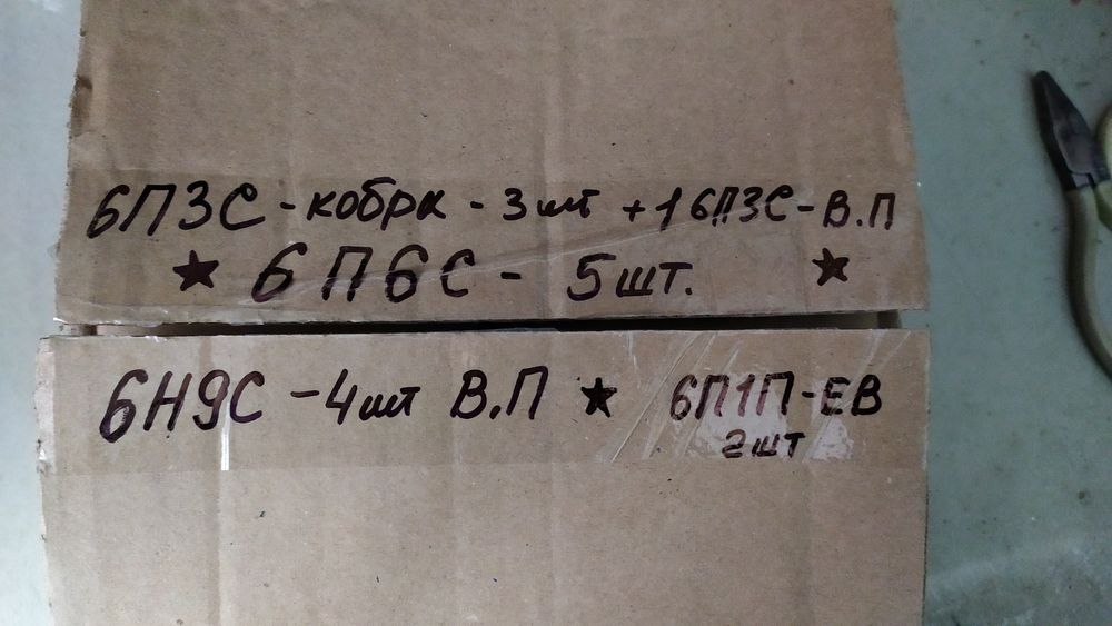 Радіо лампи радянського виробництва 6п15п по 70гр і 6п1п-по 60гр.