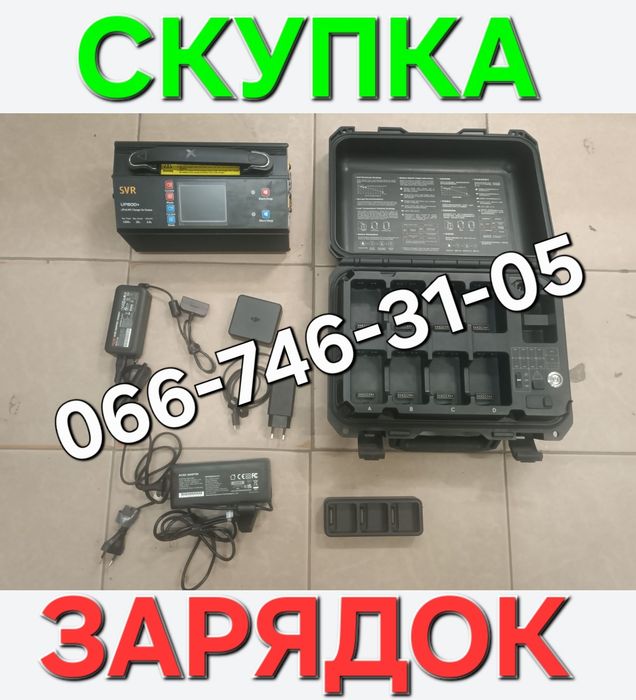 Скупка зарядных устройств Мавик vs Аутел, caddx 640ca и  384CA