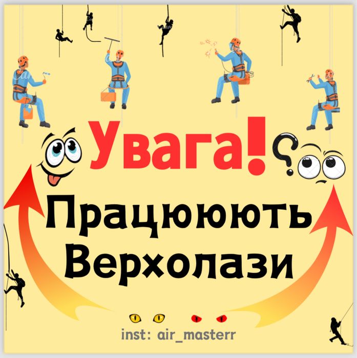 Роботи на висоті, промисловий альпініст , герметизація