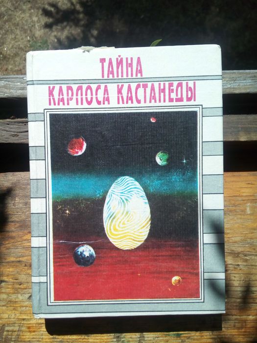 Карлос Кастанеда у 9 томах (5 книг).