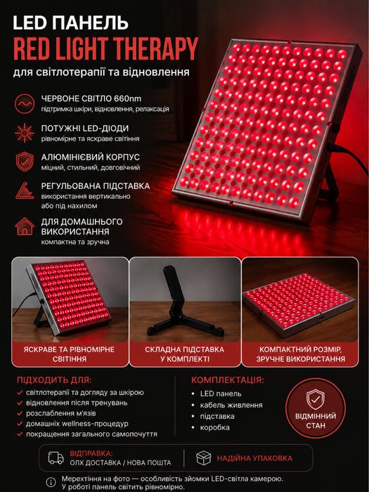 LED панель Red Light Therapy 660nm для світлотерапії та відновлення