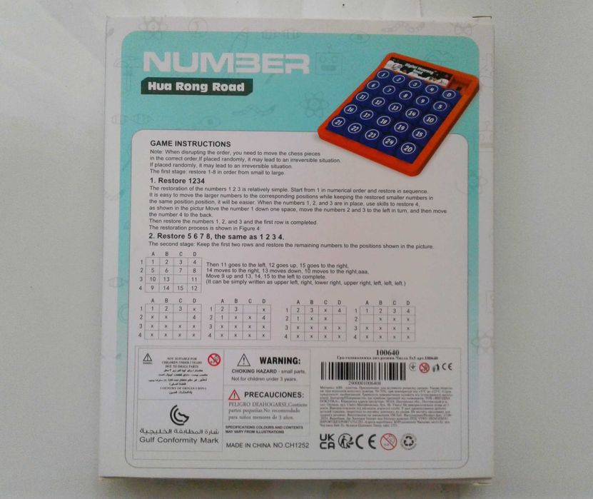 Головоломка П'ятнашки  з полем 5 на 5