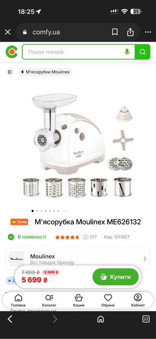 Мясорубка Moulinex