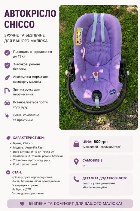 “Автокрісло-переноска Chicco Auto-Fix Fast 0–13 кг, гойдалка”