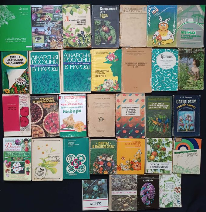 Велика колекція книжок агрономия, садоводство и цветоводство 16