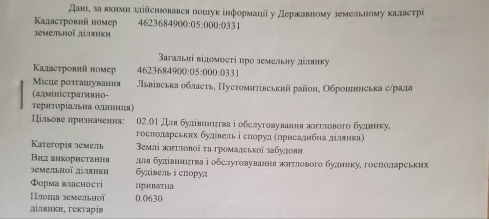 Продаж земельна ділянка Львів Оброшине