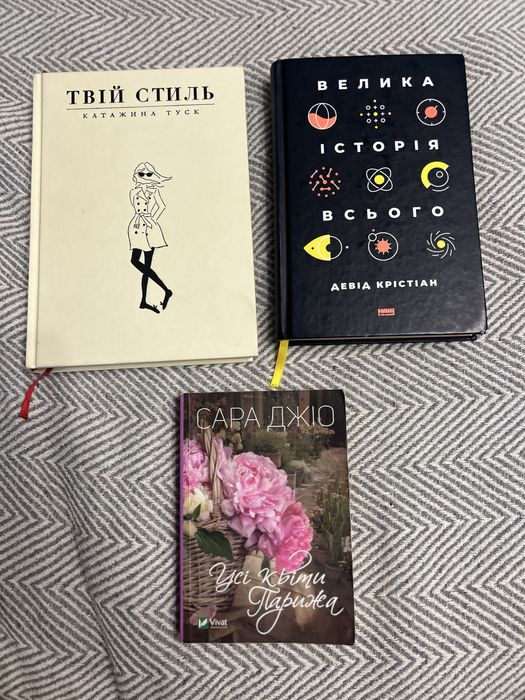 Твій стиль / велика історія всього / усі квіти парижа