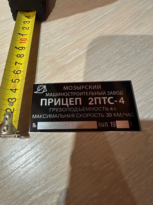 Табличка шильник 2 ПТС 4 сільгосптехніки