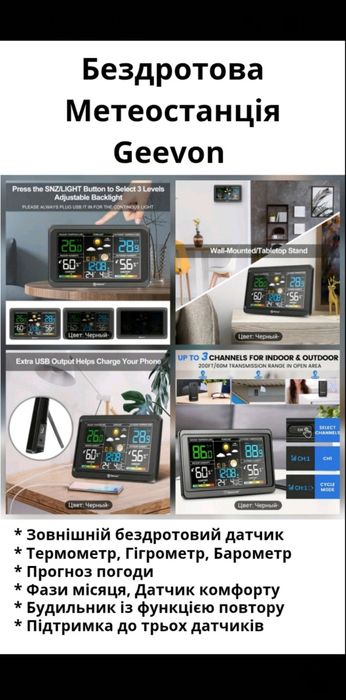 Багатофункціональна бездротова метеостанція Geevon EWT8665