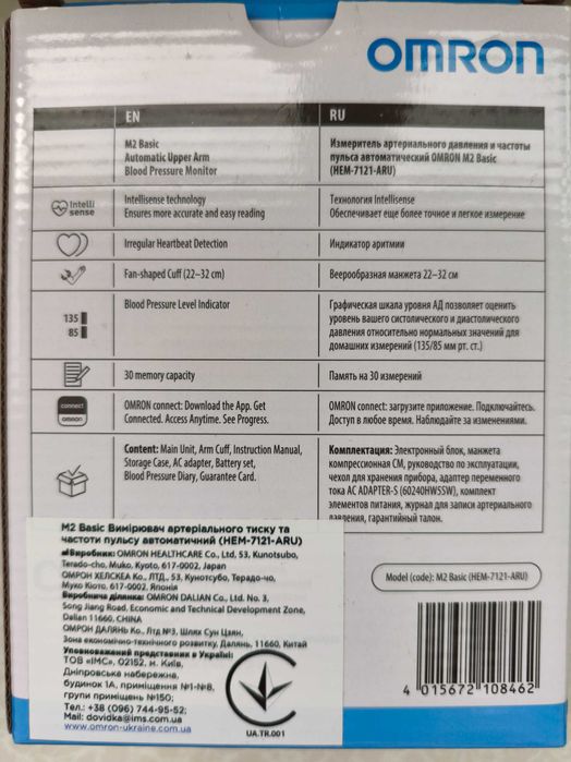 Тонометр Omron M2 Basic HEM-7121-ARU автоматичний з мережевим адаптером (стан нової речі)
