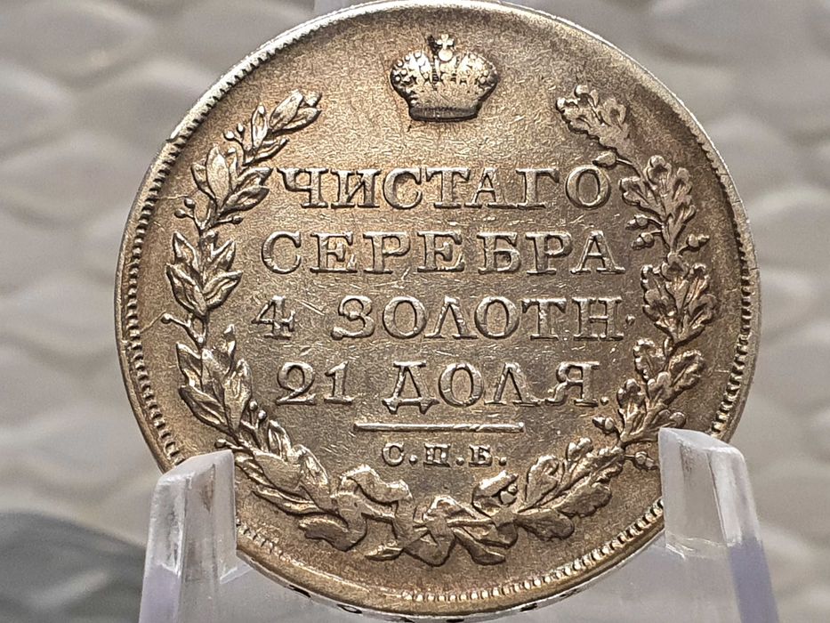 Rosja 1 rubel, 1823 r