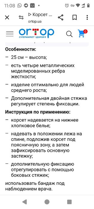 Бандаж для спини