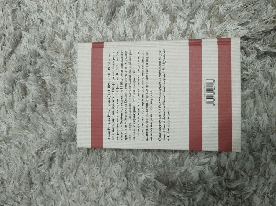 Властелин Колец, Джон Толкин.