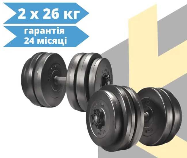 гантели набор 52 кг АССОРТИМЕНТ штанга 2 по 26 кг гантелі наборні