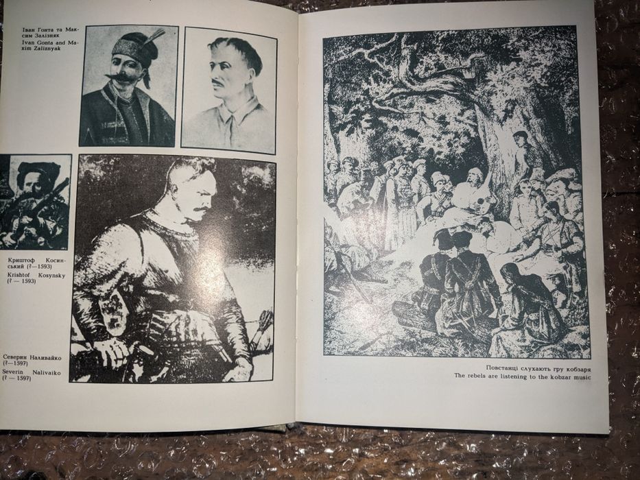 Ю.А.Мицик, С.М.Плохій, І.С.Стороженко Як козаки воювали