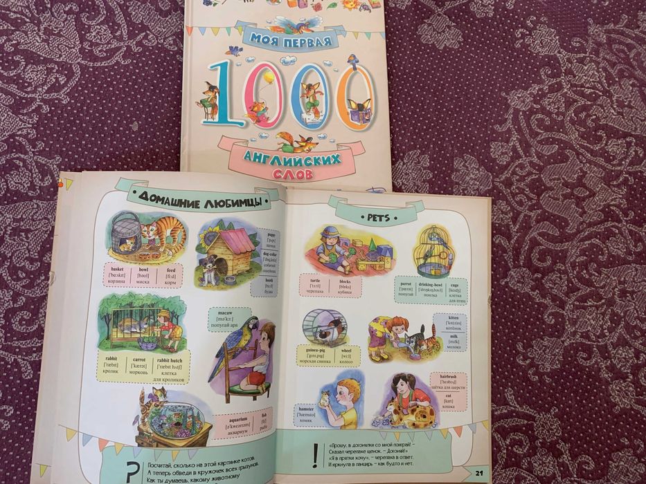 Моя перша 1000 англійських слів
