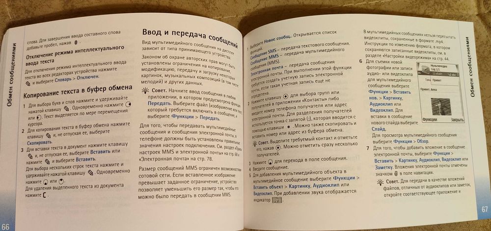 Продаю інструкцію на Nokia N72