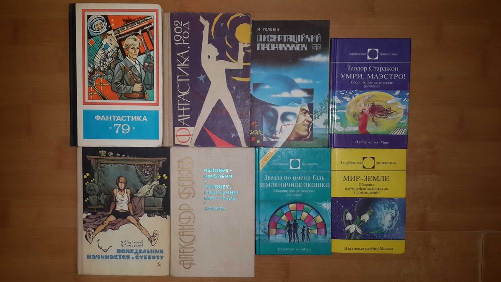 Антологии, раритет, библиотека современной фантастики: 300 грн. - Книги ...