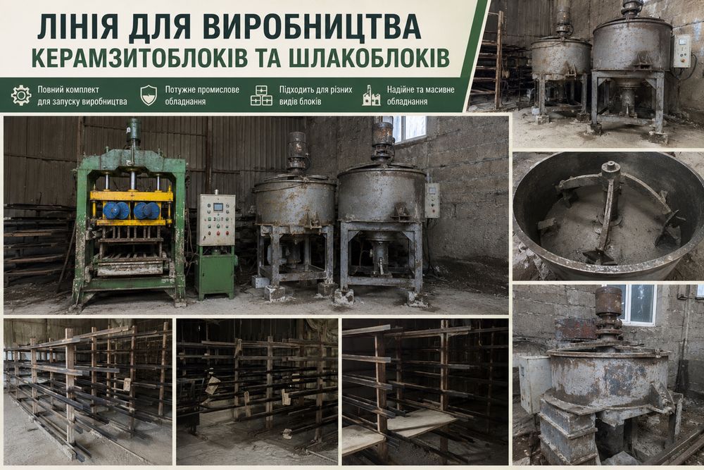 Лінія для виробництва керамзитоблоків / шлакоблоків — вібропрес + 2 змішувачі