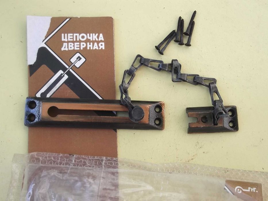 Цепочка для входной двери. СССР. Новая.