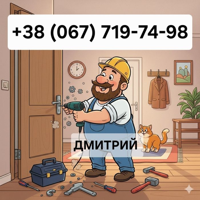 Врезка ,ремонт замков ,установка дверей