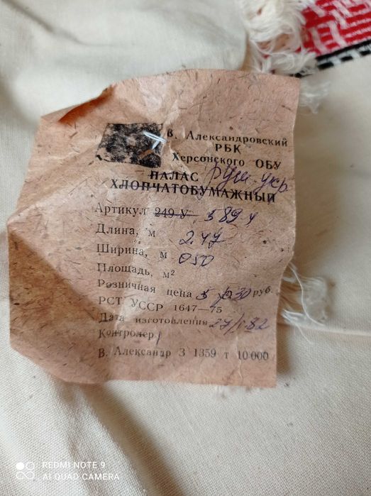 Рушник  вишиванка