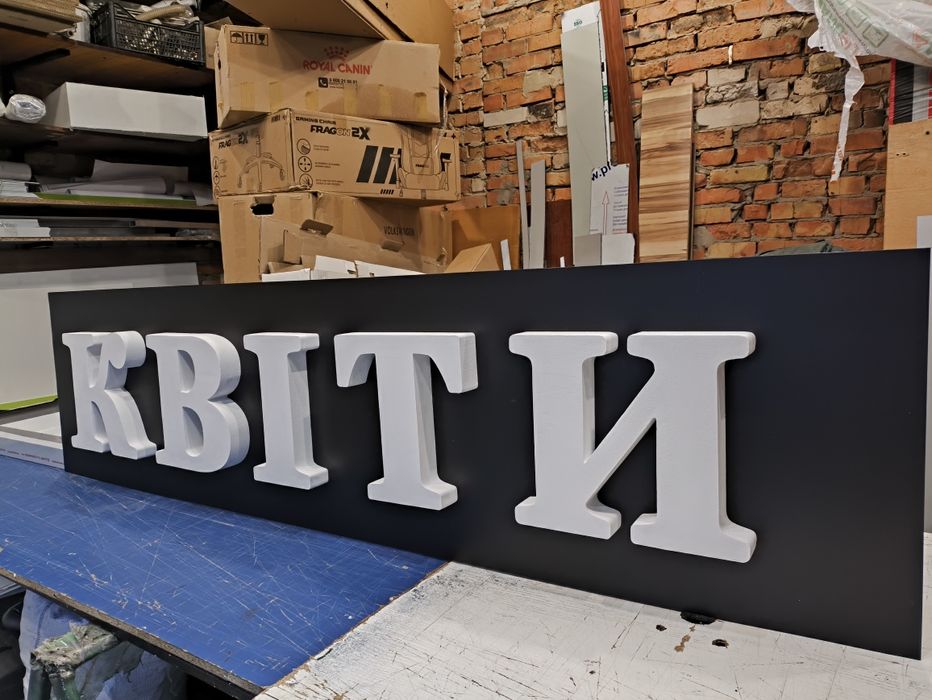 Вивіска Квіти 2х0.5м з об'ємними літерами. Букви для магазину, Банер