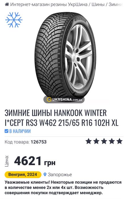 Продам зимнюю резину Hankook Winter IceptRS3 215 65 R16