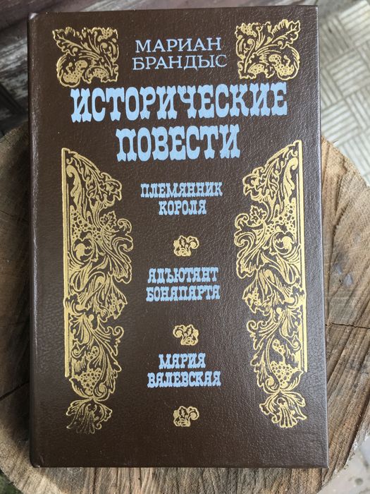 М. Брандыс. Книга